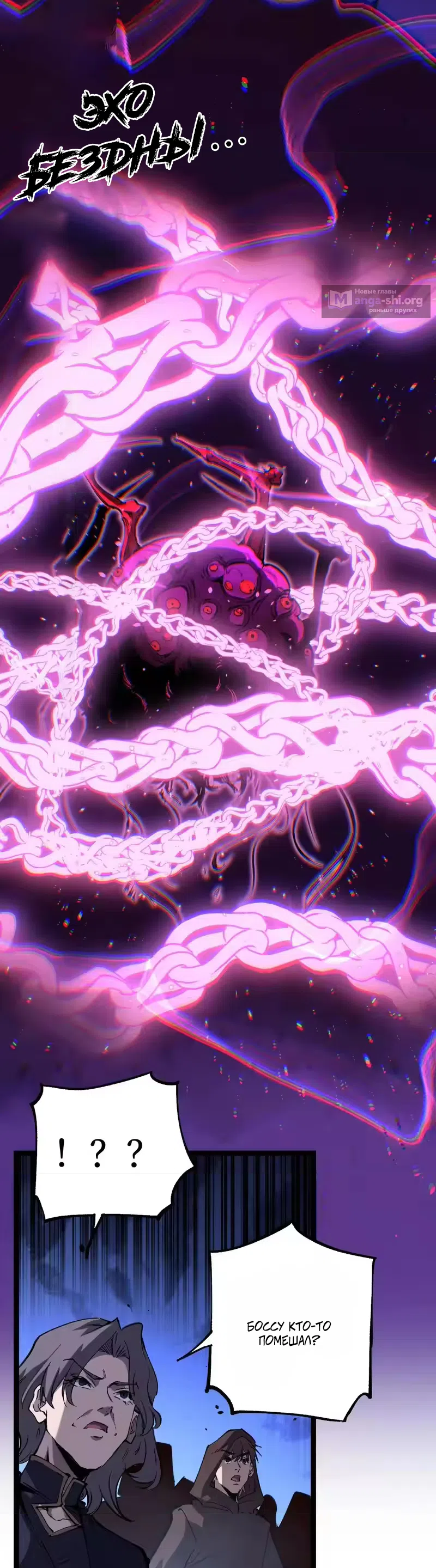 Страница 5 главы 97 манги Божественный убийца, Я - Тень / Online game: God-level assassin, I am the shadow