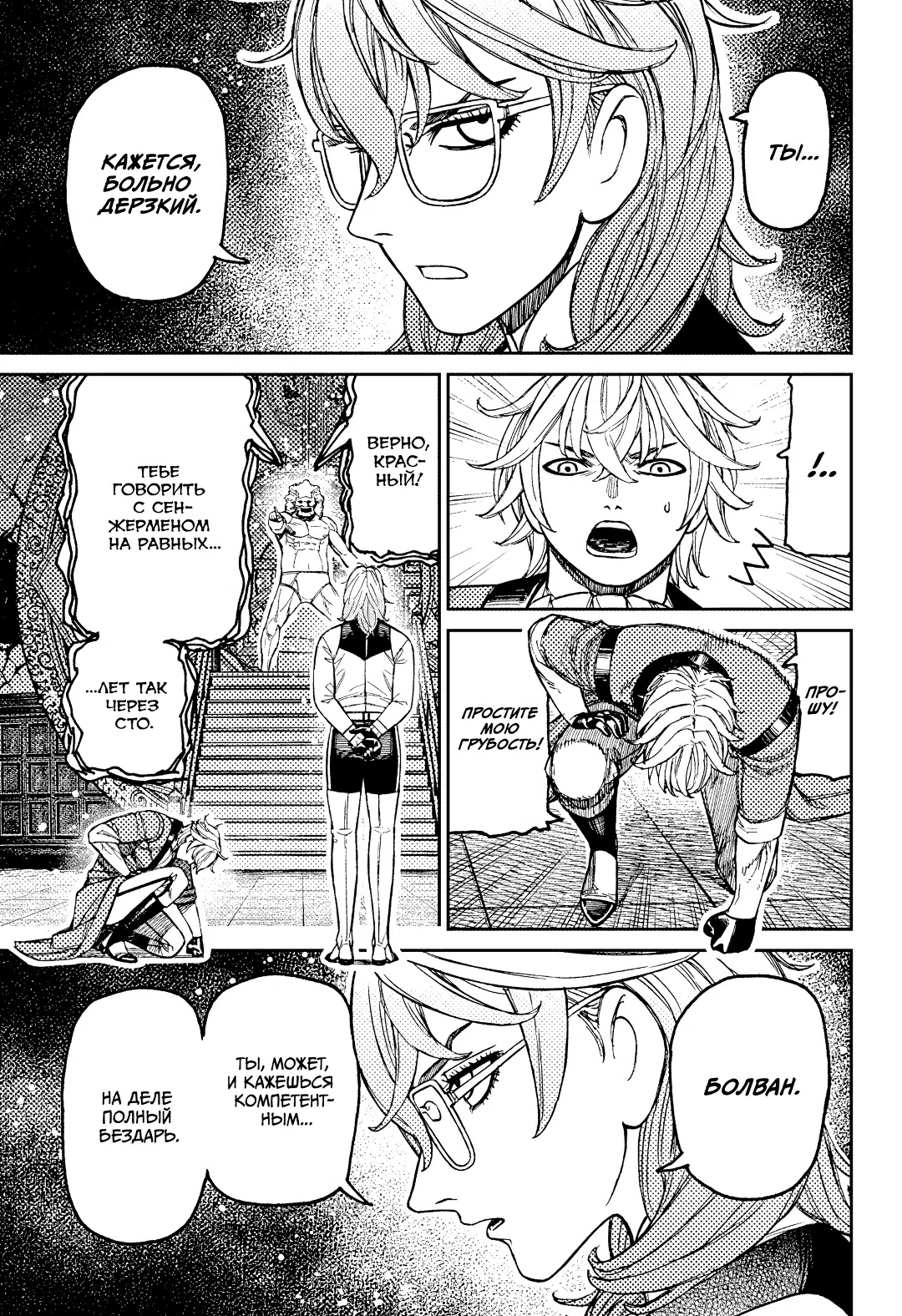 Страница 5 главы 227 манги Дандадан / Dandadan