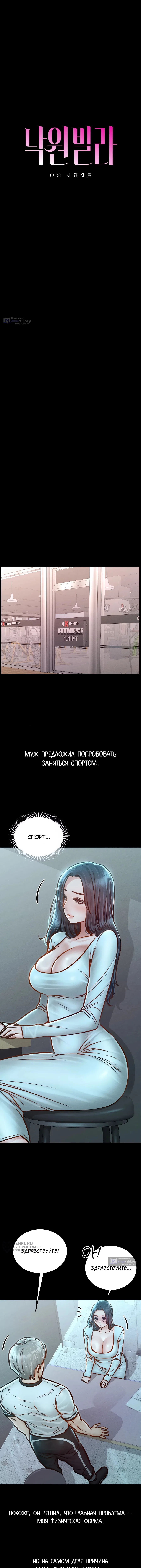 Страница 5 главы 21 манги Вилла "Рай" / Paradise Villa