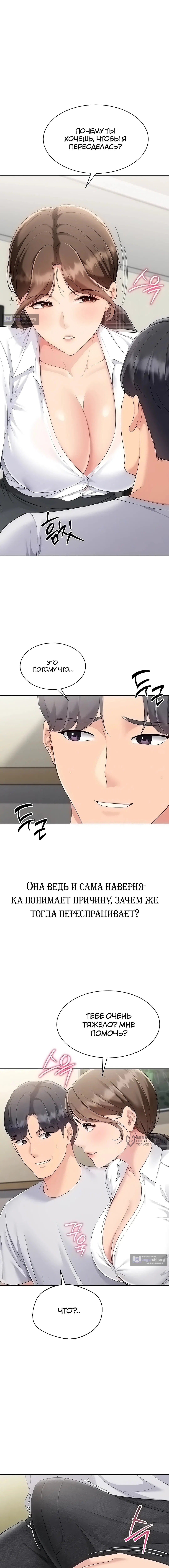 Страница 5 главы 82 манги Подача / Setting up