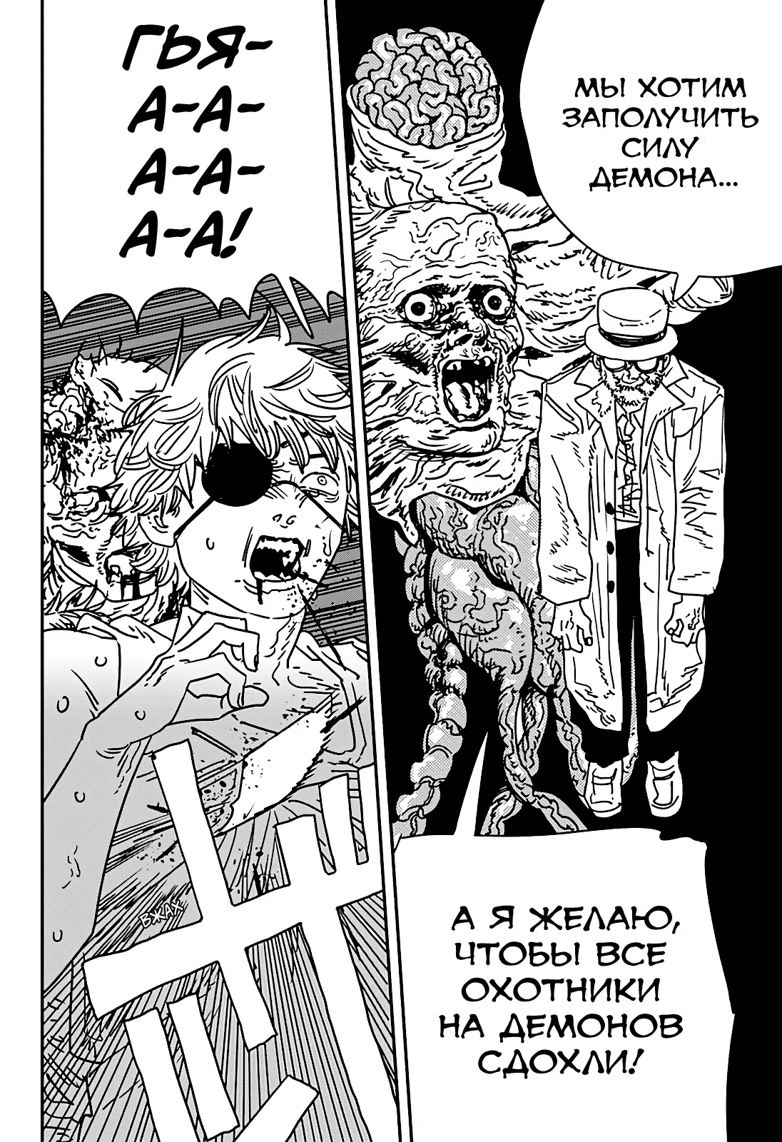 Страница 5 главы 232 манги Человек-бензопила 2 / Chainsaw Man 2