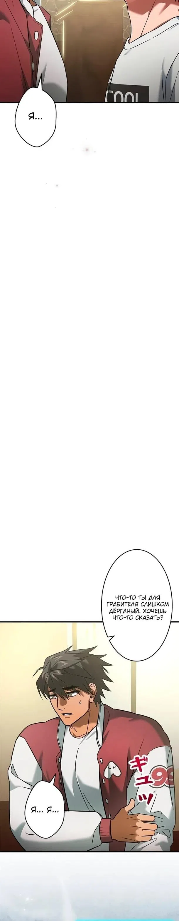 Страница 5 главы 27 манги Я не хочу быть сильным / Regressors dont want to become strong