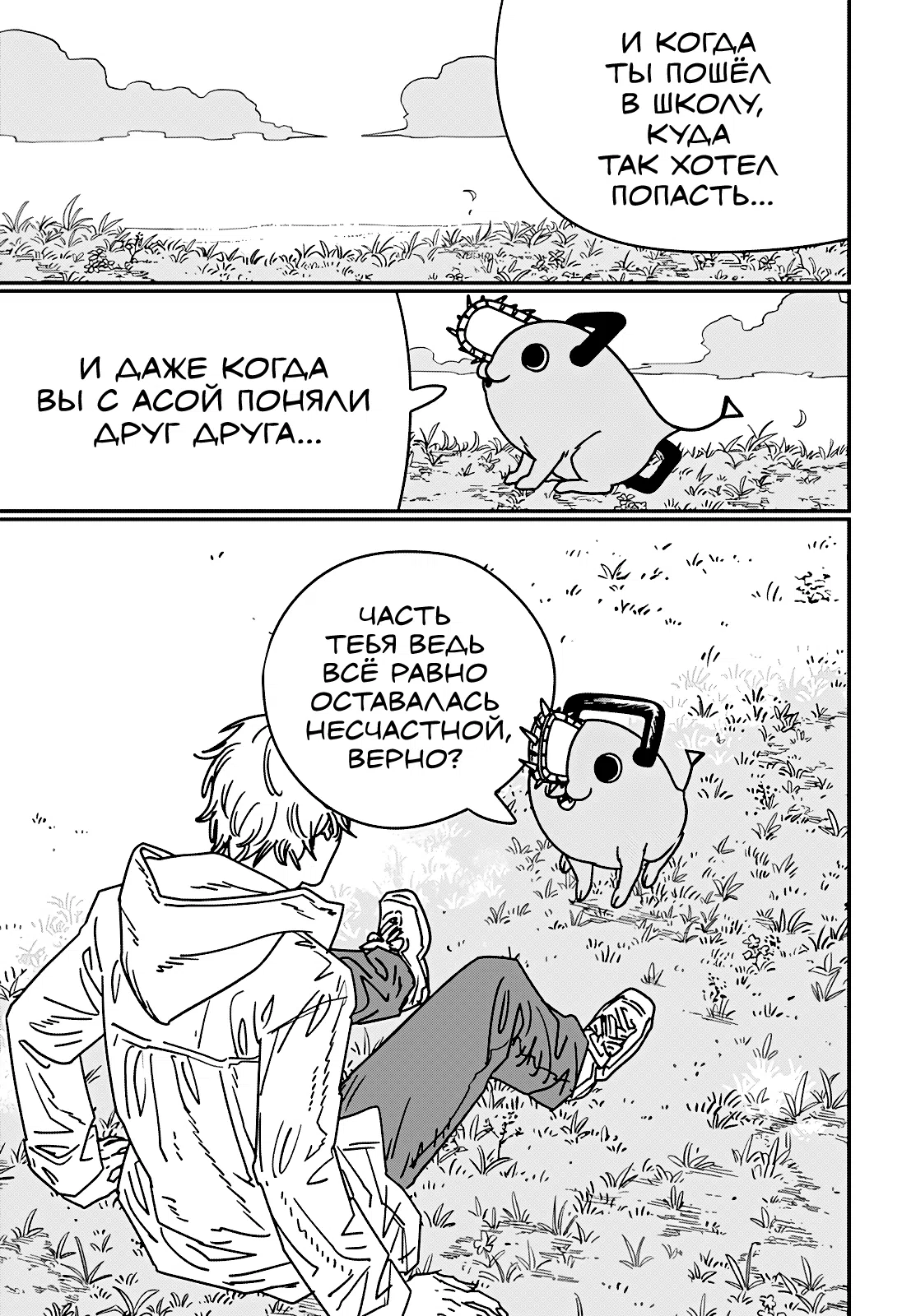 Страница 5 главы 231 манги Человек-бензопила 2 / Chainsaw Man 2