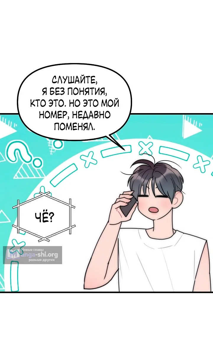 Страница 5 главы 17 манги Прикормка для учителя / A Teacher in the Trap