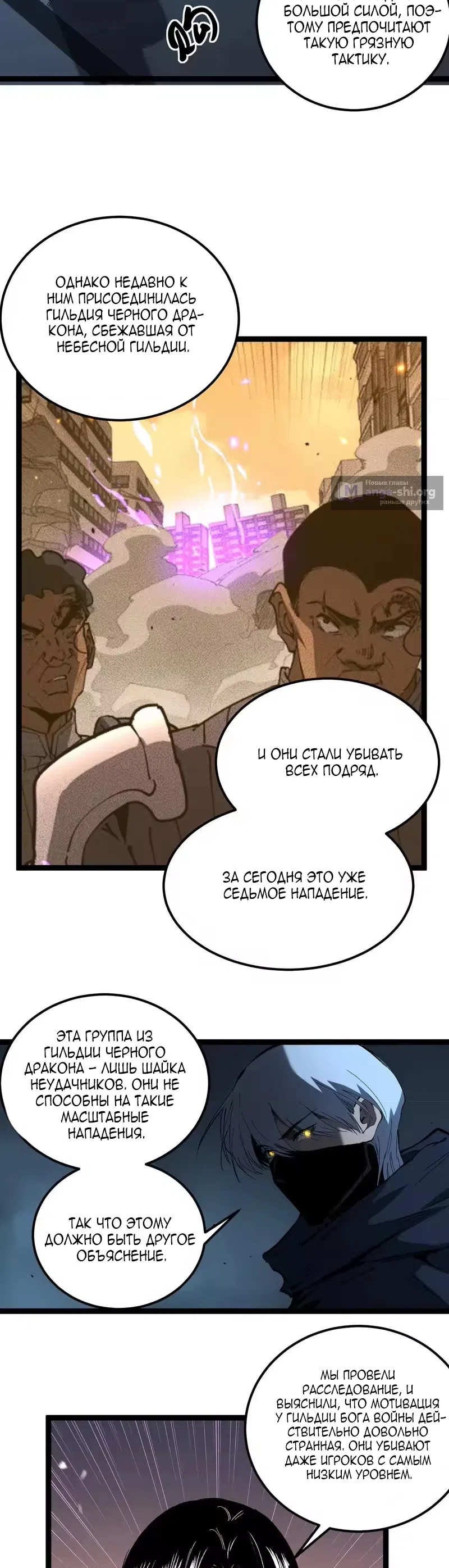 Страница 5 главы 100 манги Божественный убийца, Я - Тень / Online game: God-level assassin, I am the shadow