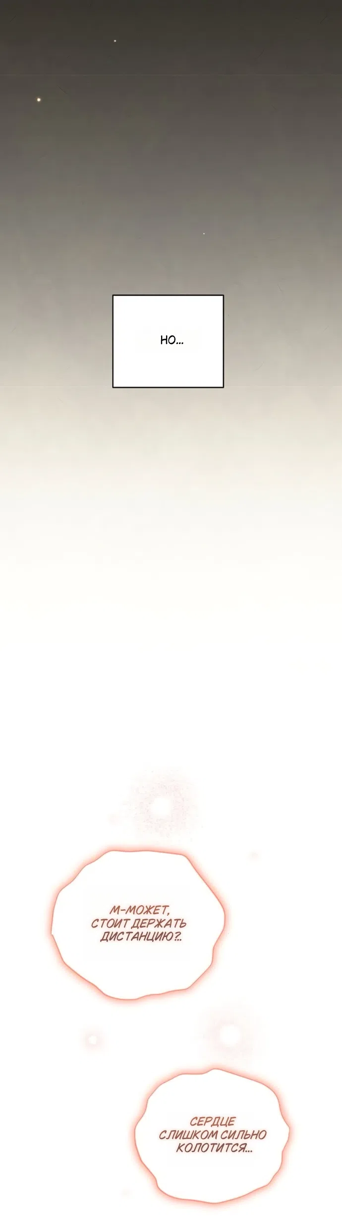 Страница 5 главы 10 манги Будь плохим мальчиком! / Become a Bad Man!