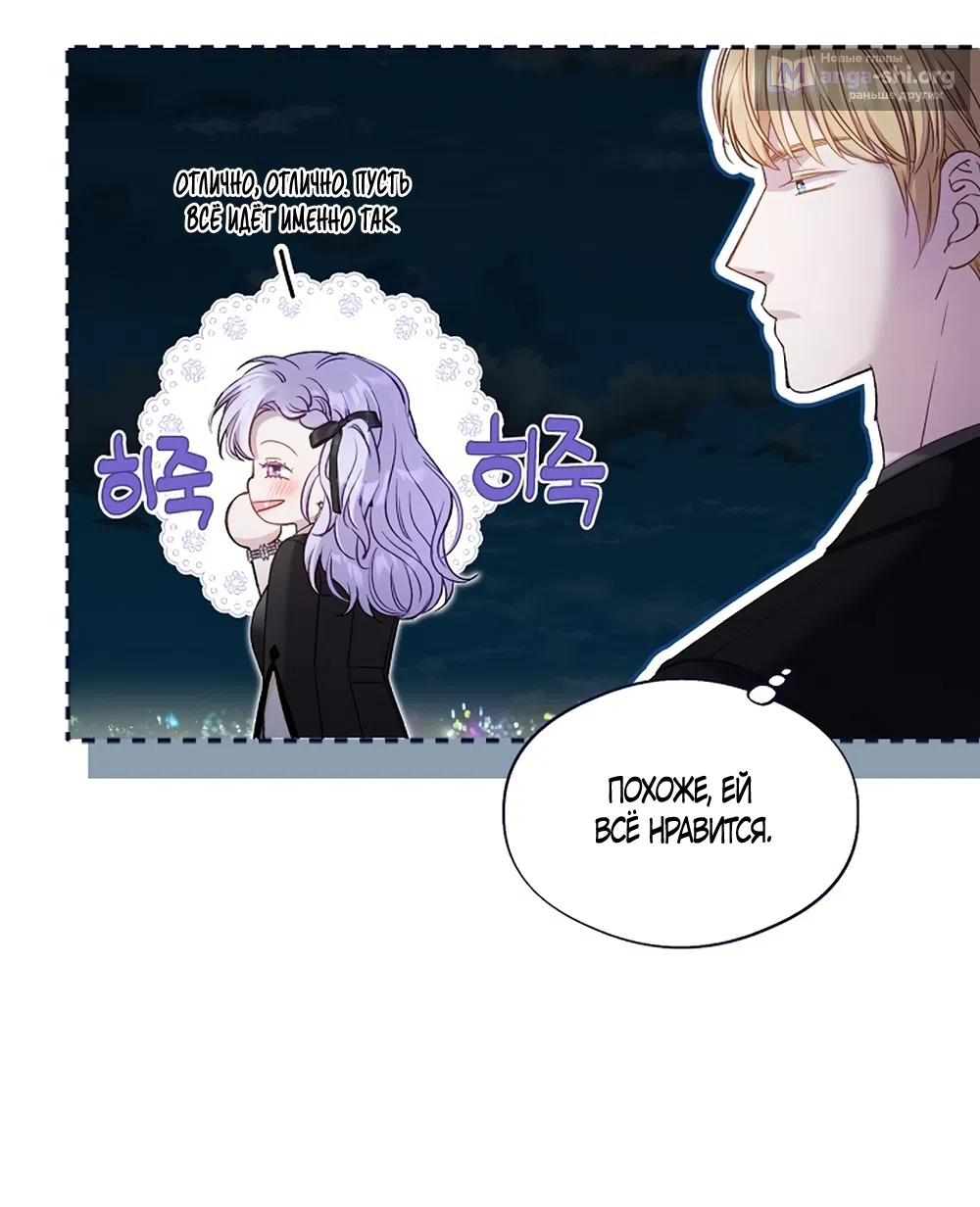 Страница 6 главы 56 манги Безвкусный хруст любви / Love Kitsch Crunch
