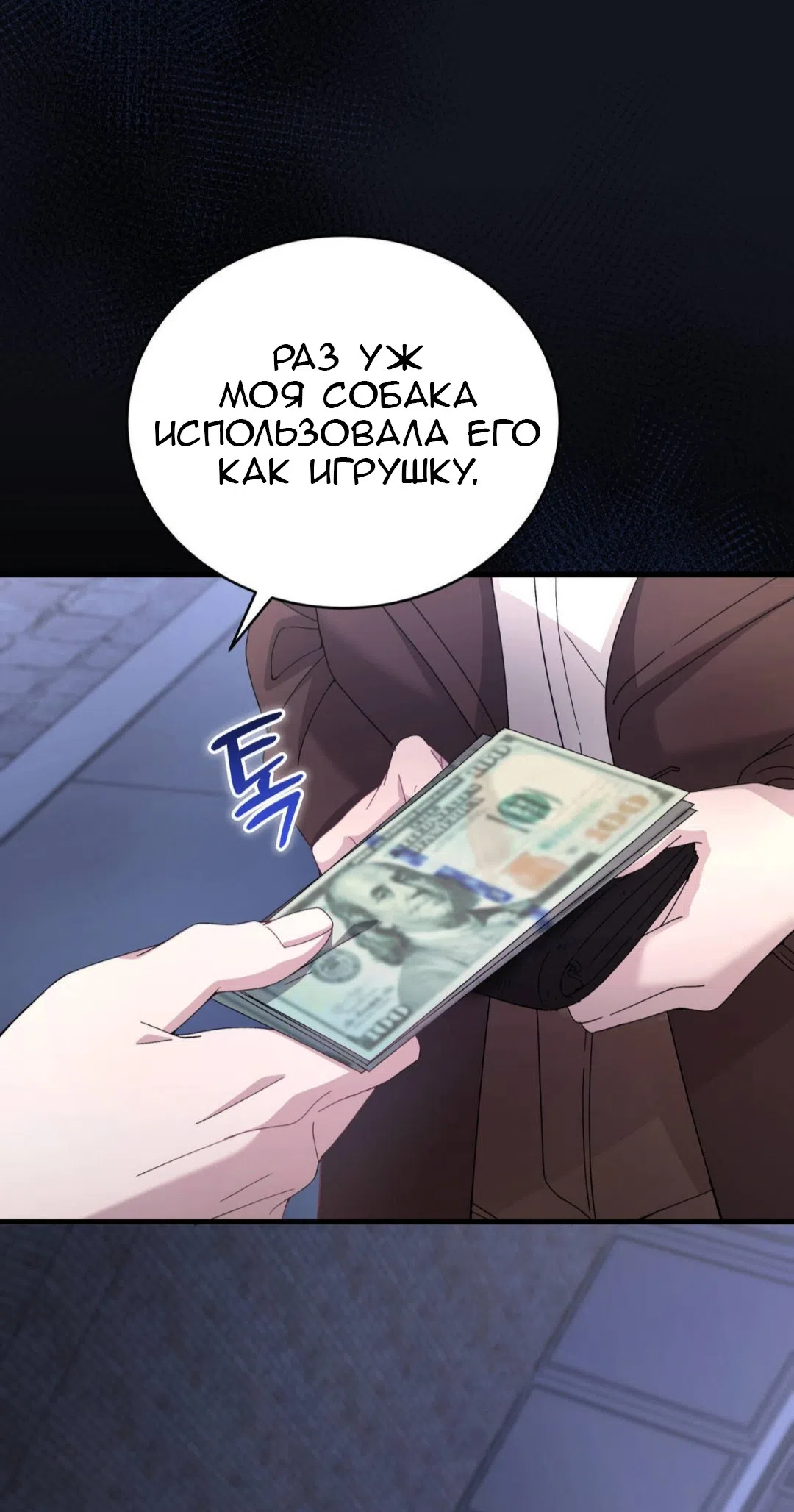 Страница 60 главы 88 манги Доберман / Doberman