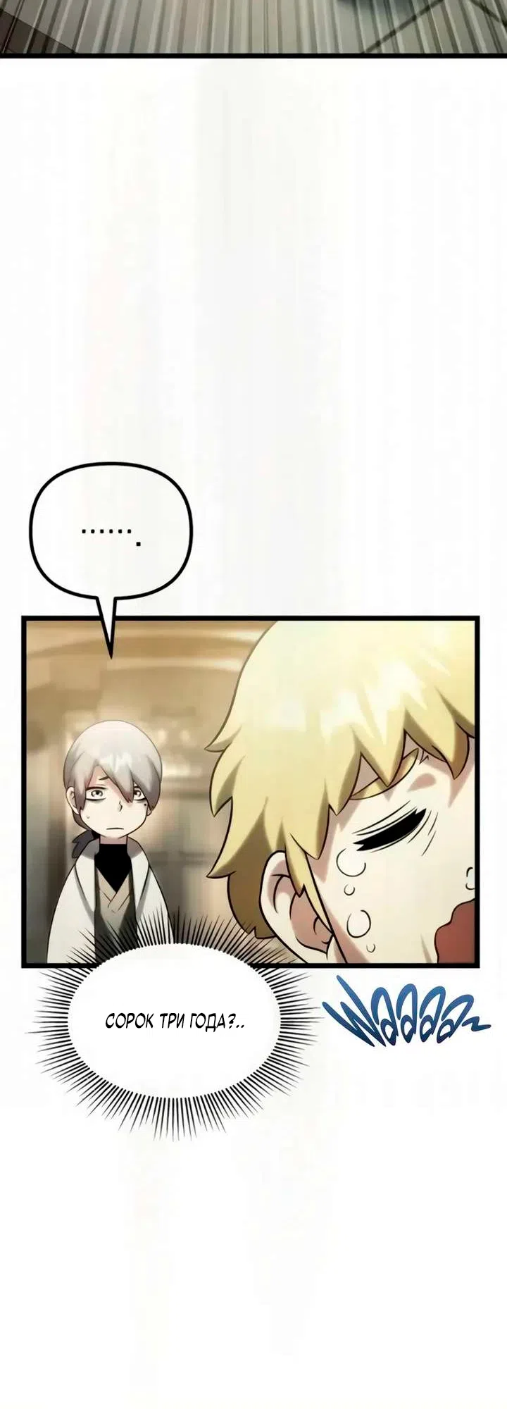 Страница 60 главы 12 манги Пастух-архимаг / The Shepherd Wizard