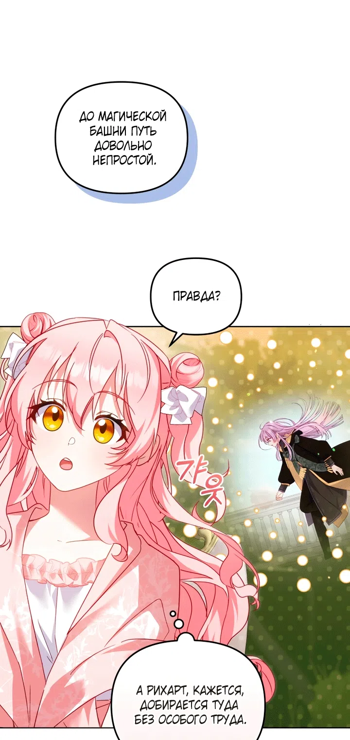 Страница 61 главы 134 манги Меня воспитали злодеи / I'm Being Raised by Villains