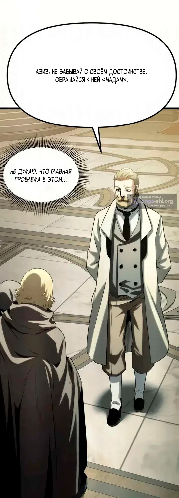 Страница 61 главы 12 манги Пастух-архимаг / The Shepherd Wizard