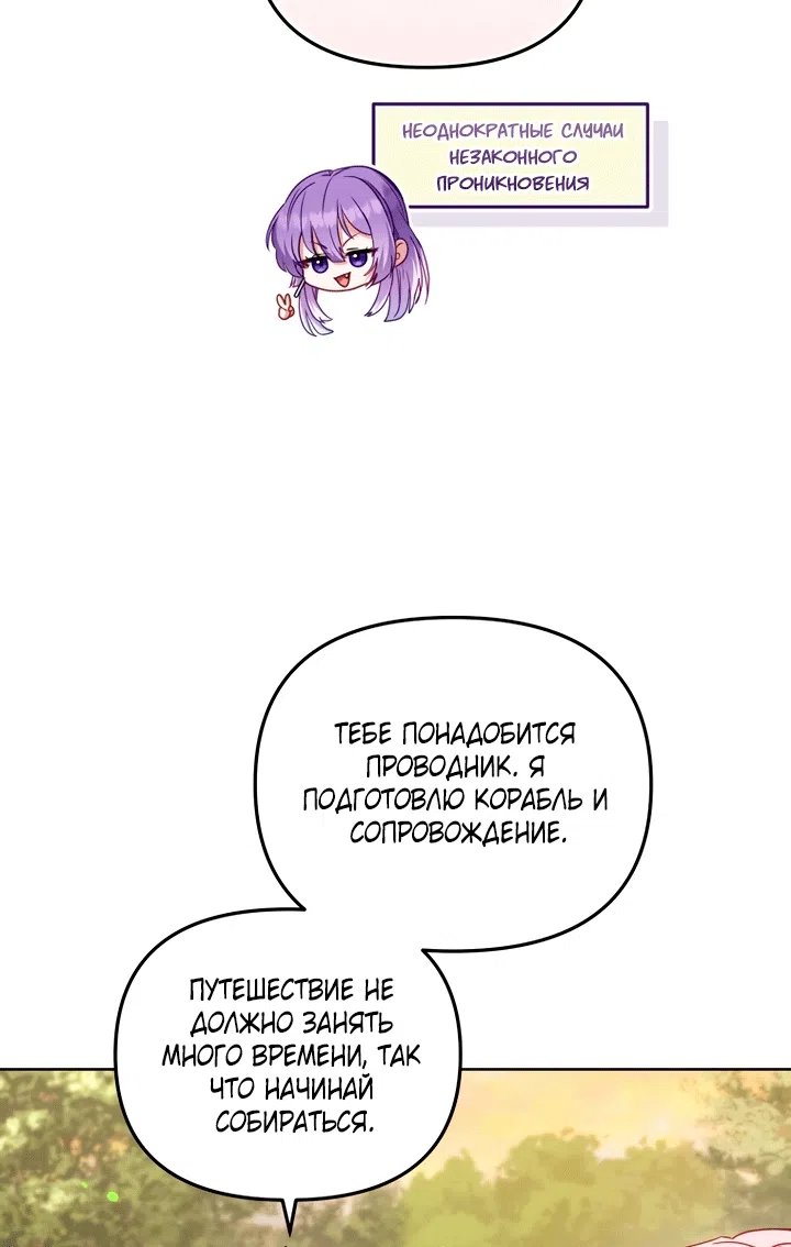 Страница 62 главы 134 манги Меня воспитали злодеи / I'm Being Raised by Villains