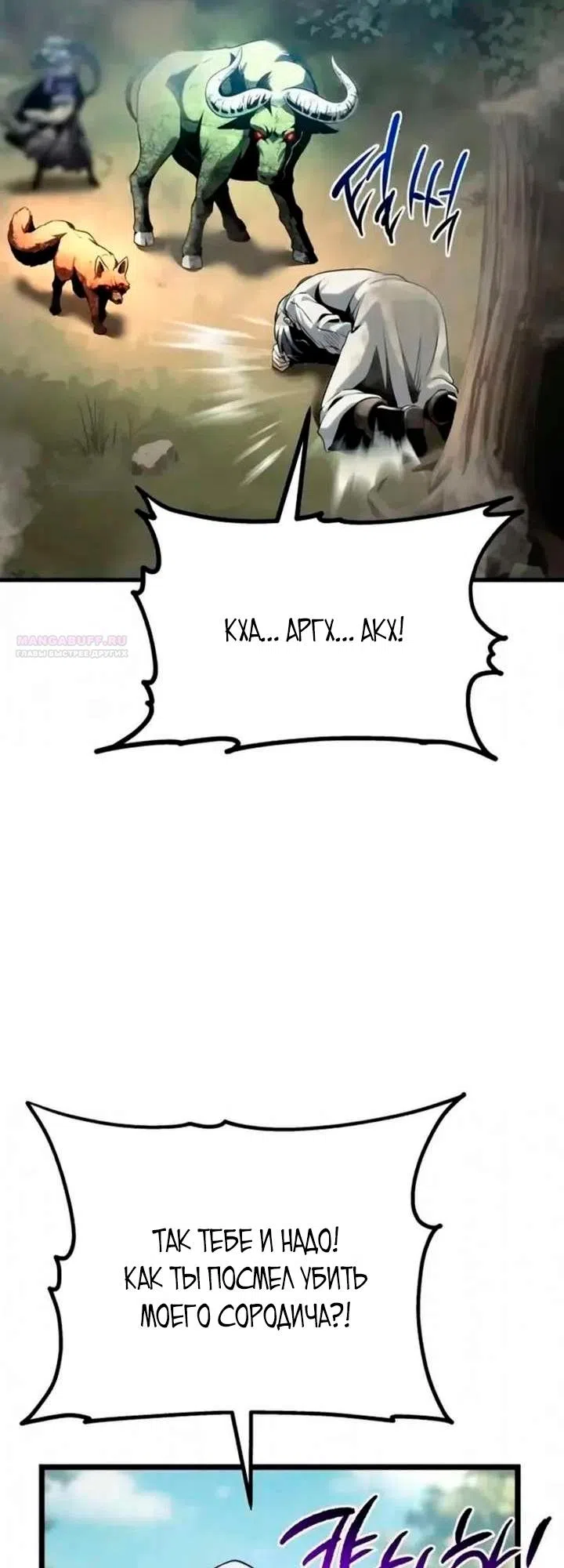 Страница 62 главы 11 манги Пастух-архимаг / The Shepherd Wizard