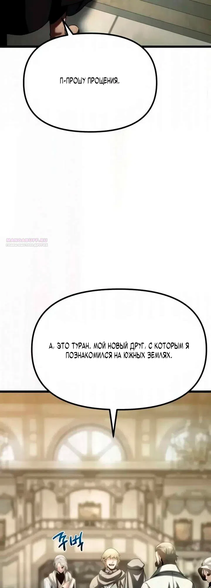 Страница 62 главы 12 манги Пастух-архимаг / The Shepherd Wizard
