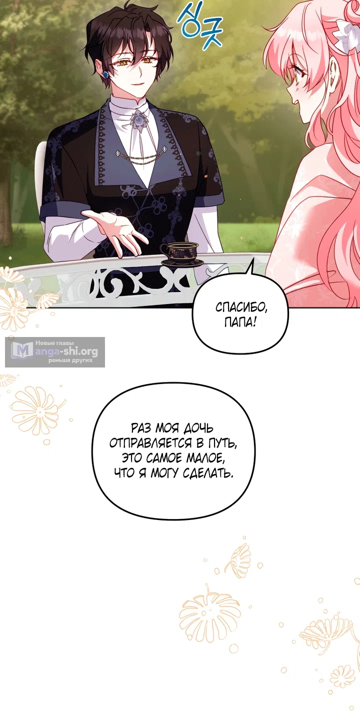 Страница 63 главы 134 манги Меня воспитали злодеи / I'm Being Raised by Villains