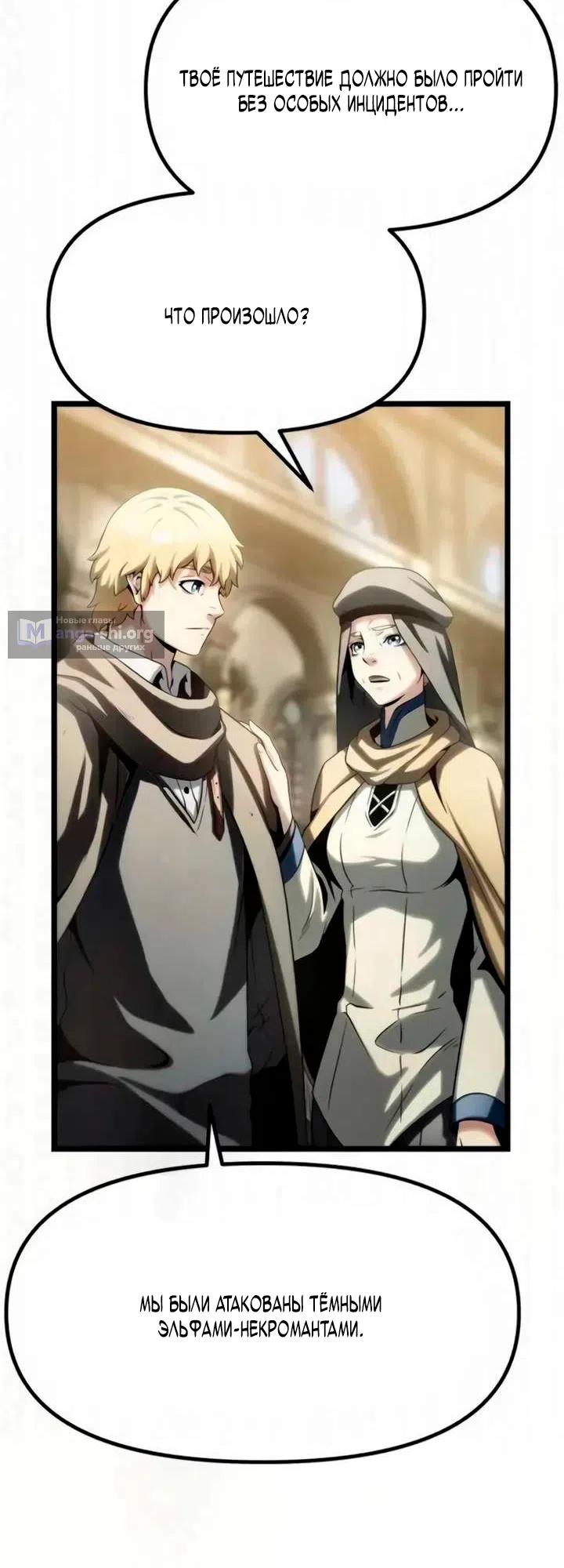 Страница 64 главы 12 манги Пастух-архимаг / The Shepherd Wizard