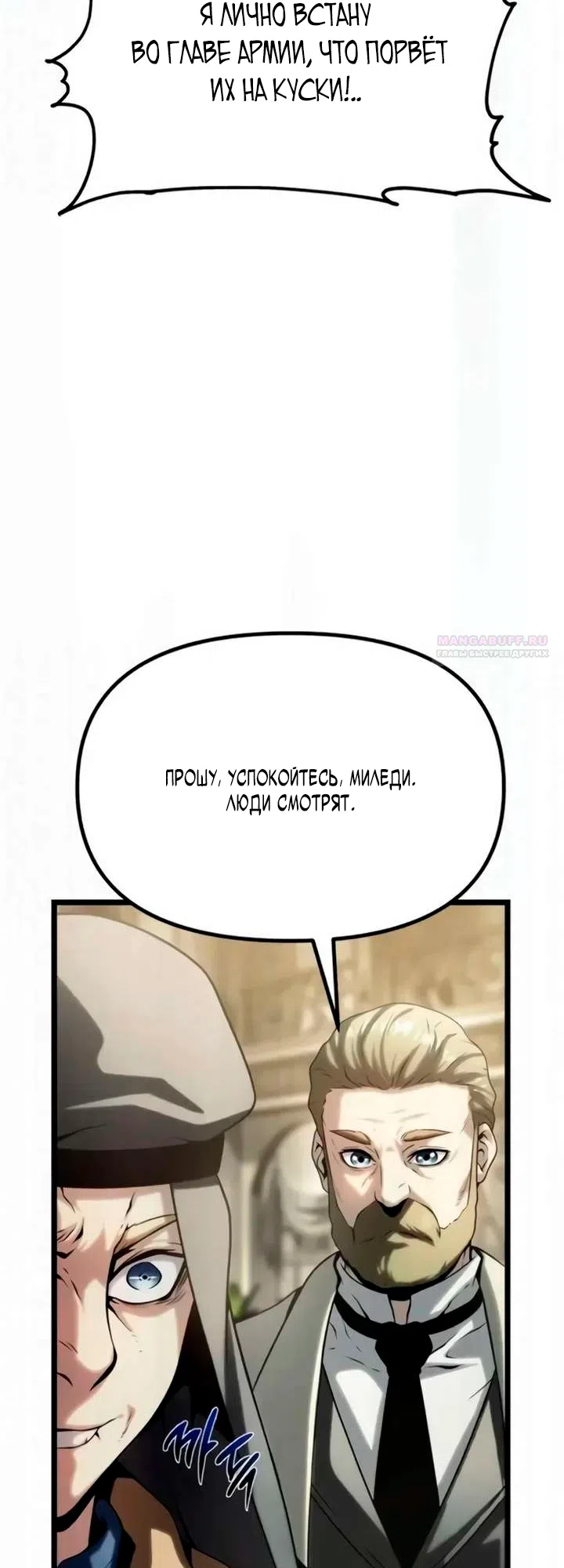 Страница 66 главы 12 манги Пастух-архимаг / The Shepherd Wizard