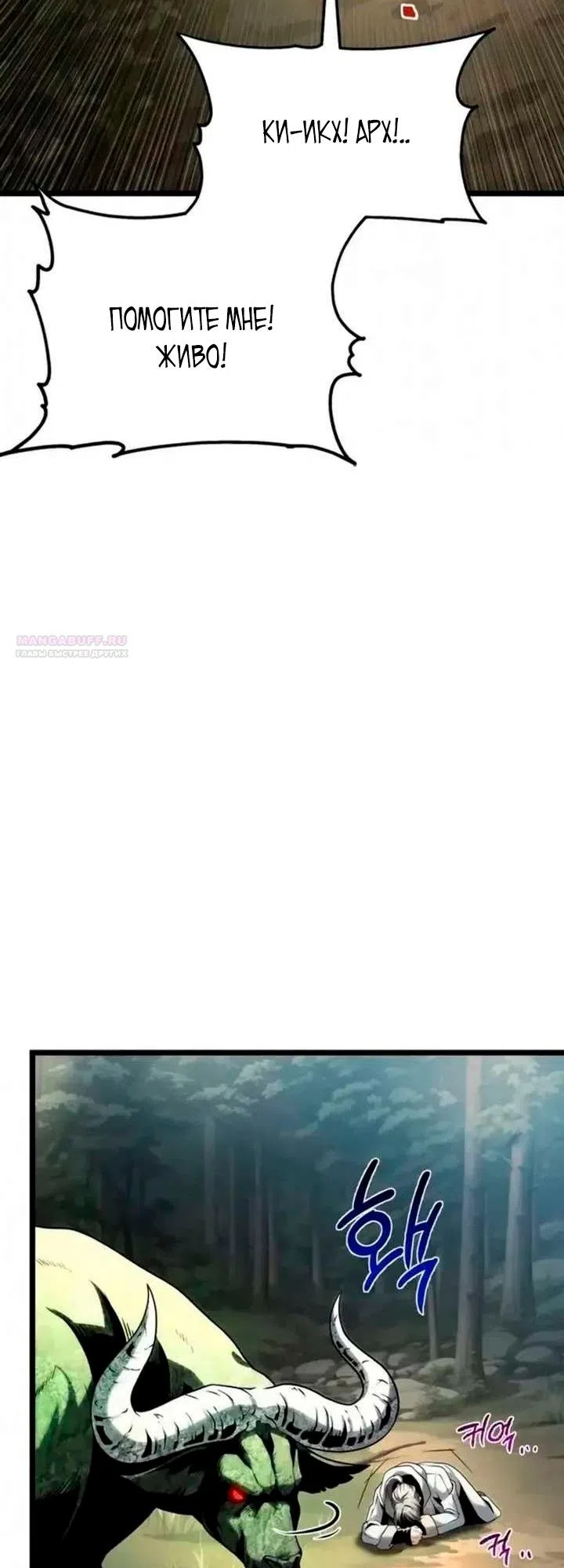 Страница 66 главы 11 манги Пастух-архимаг / The Shepherd Wizard