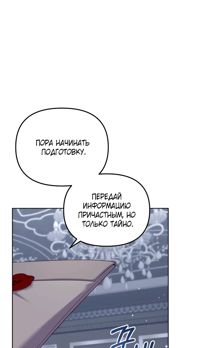 Страница 67 главы 134 манги Меня воспитали злодеи / I'm Being Raised by Villains