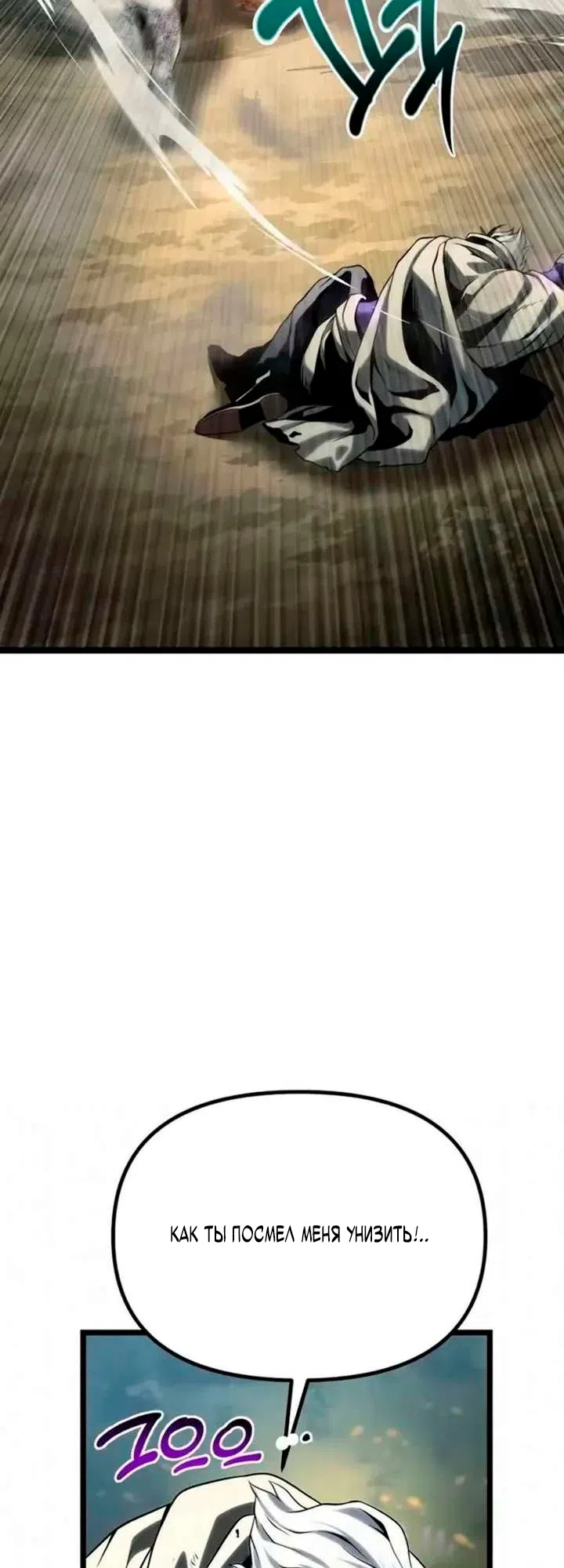 Страница 68 главы 11 манги Пастух-архимаг / The Shepherd Wizard