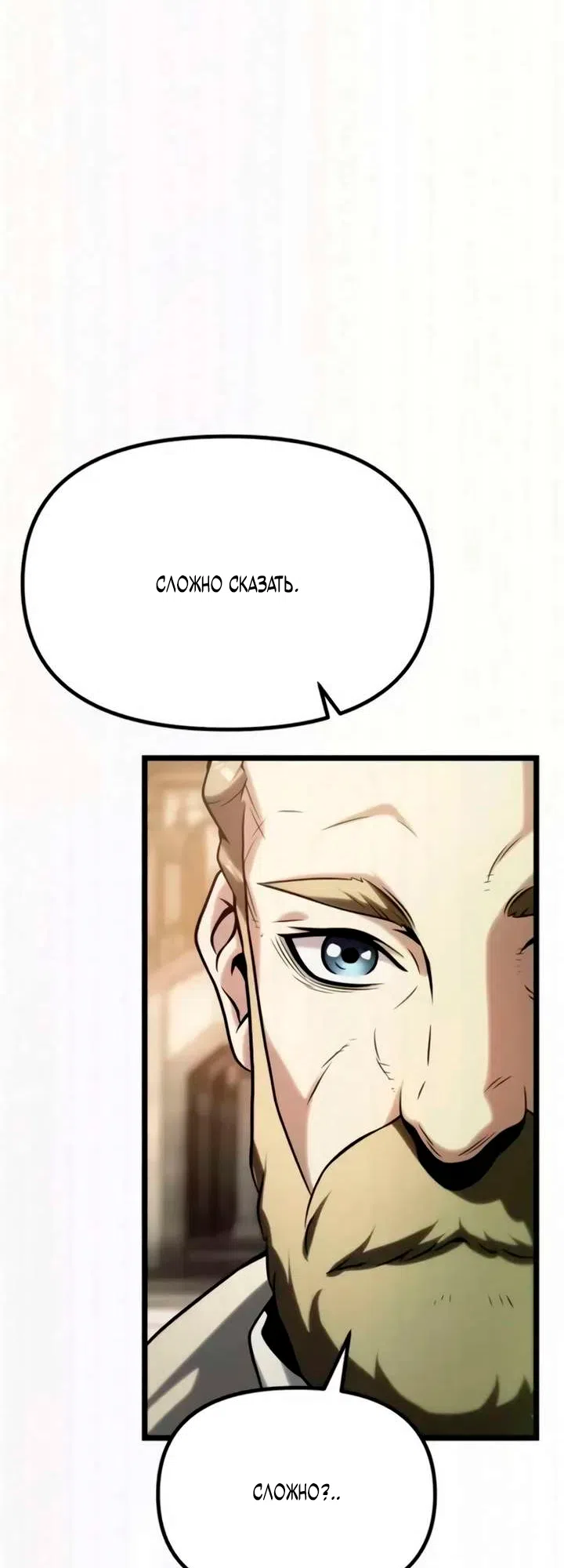 Страница 68 главы 12 манги Пастух-архимаг / The Shepherd Wizard