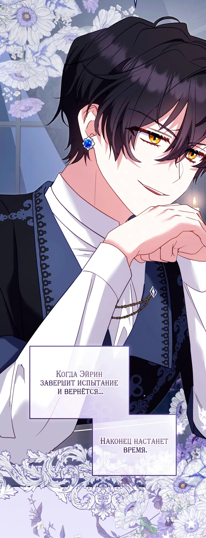 Страница 69 главы 134 манги Меня воспитали злодеи / I'm Being Raised by Villains