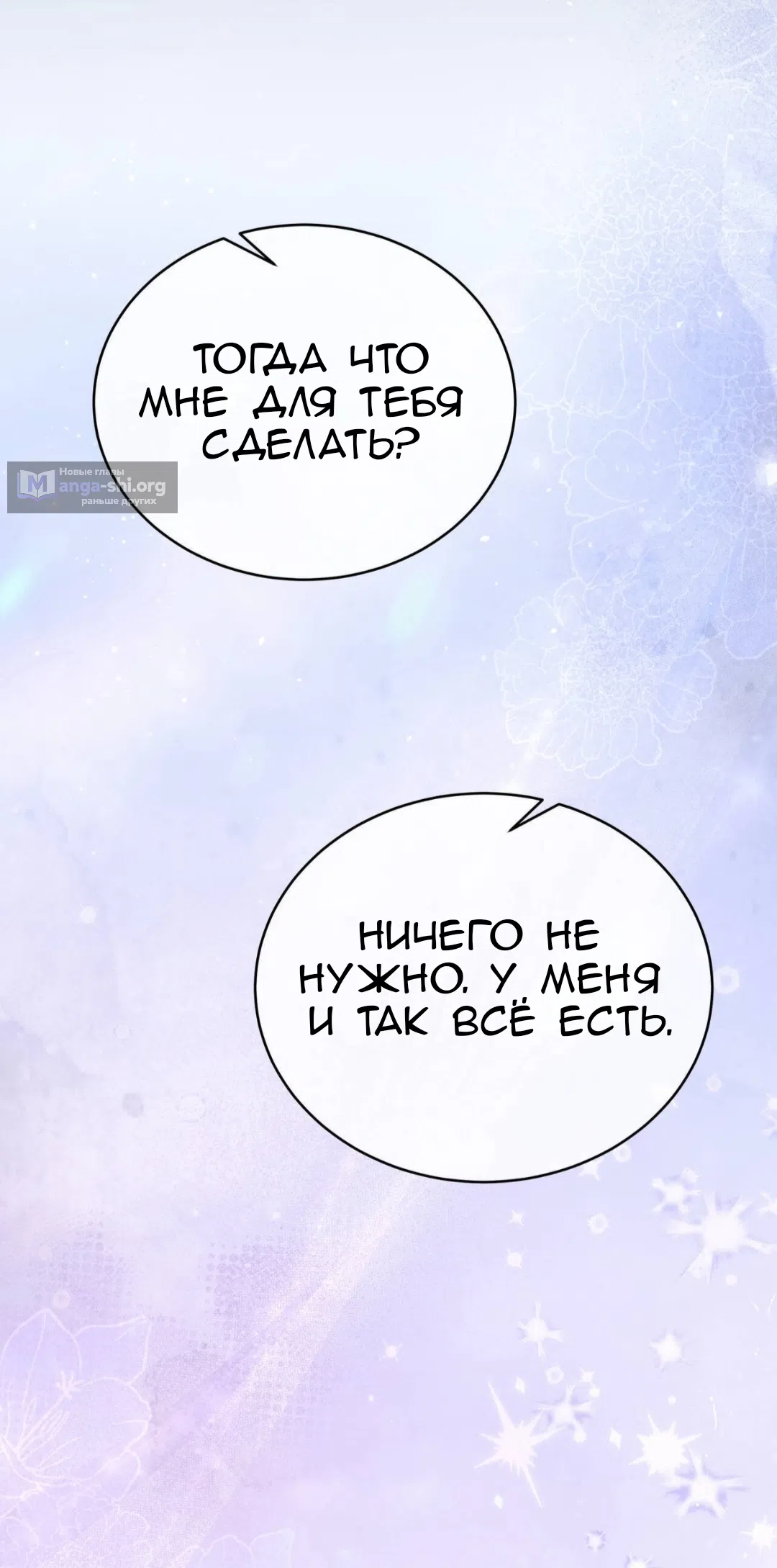 Страница 69 главы 87 манги Доберман / Doberman