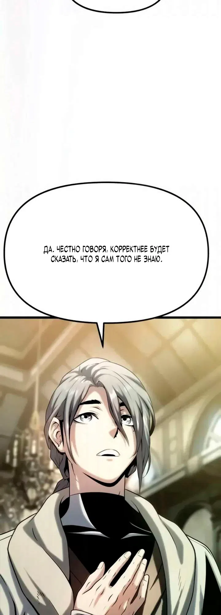 Страница 69 главы 12 манги Пастух-архимаг / The Shepherd Wizard