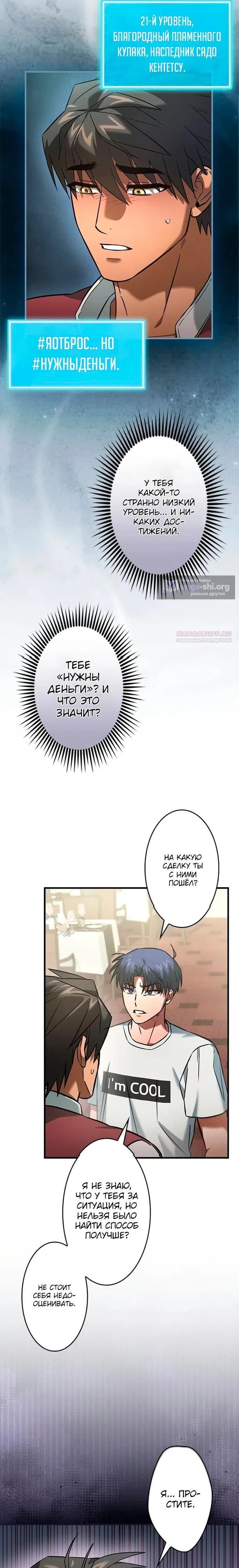 Страница 6 главы 27 манги Я не хочу быть сильным / Regressors dont want to become strong