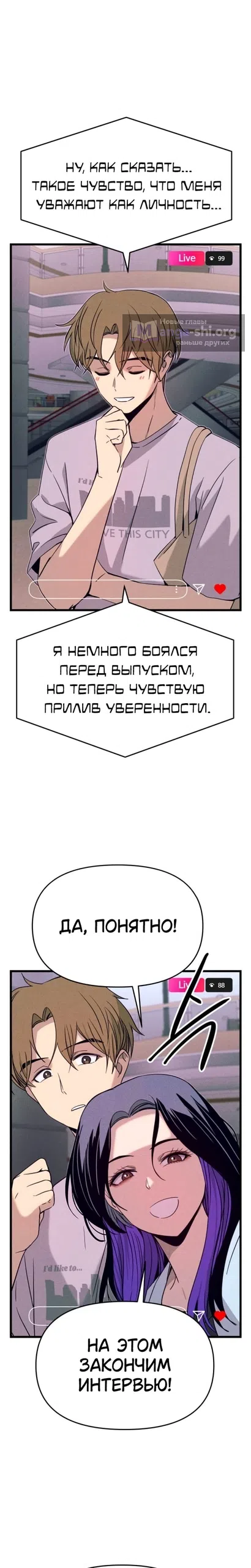 Страница 6 главы 67 манги Моя биас садится на последний поезд / My Bias Gets on the Last Train
