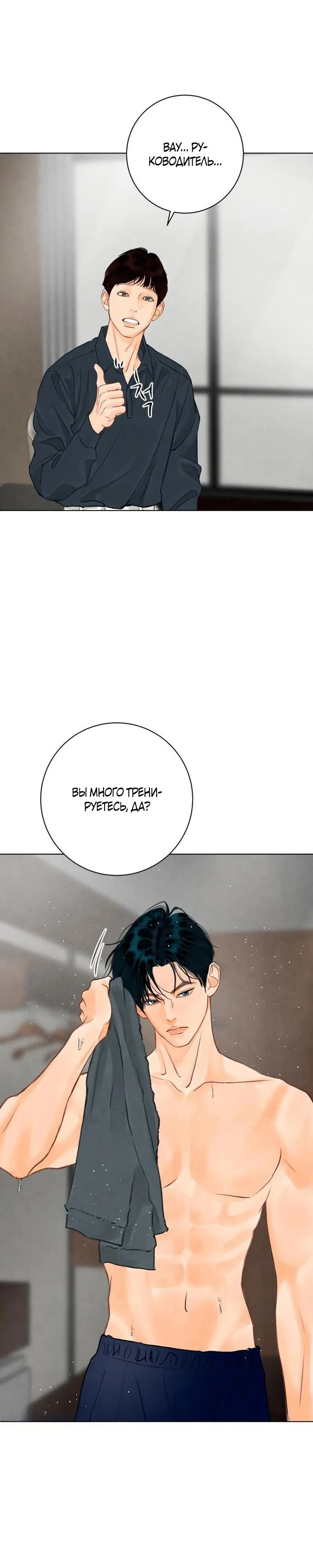 Страница 6 главы 30 манги До того, как созреет виноград / Before the grapes ripen