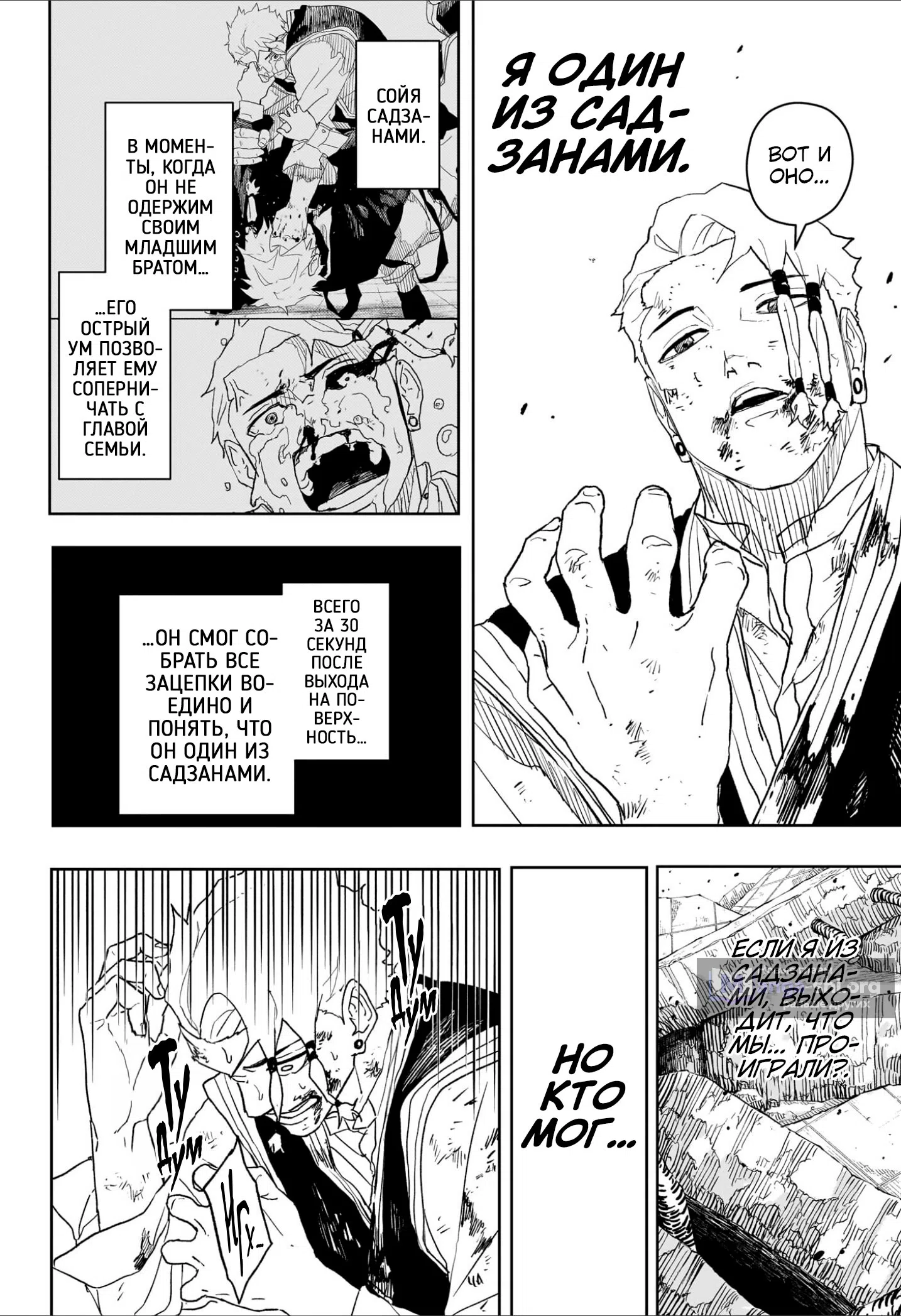 Страница 6 главы 112.1 манги Кагурабачи / Kagurabachi