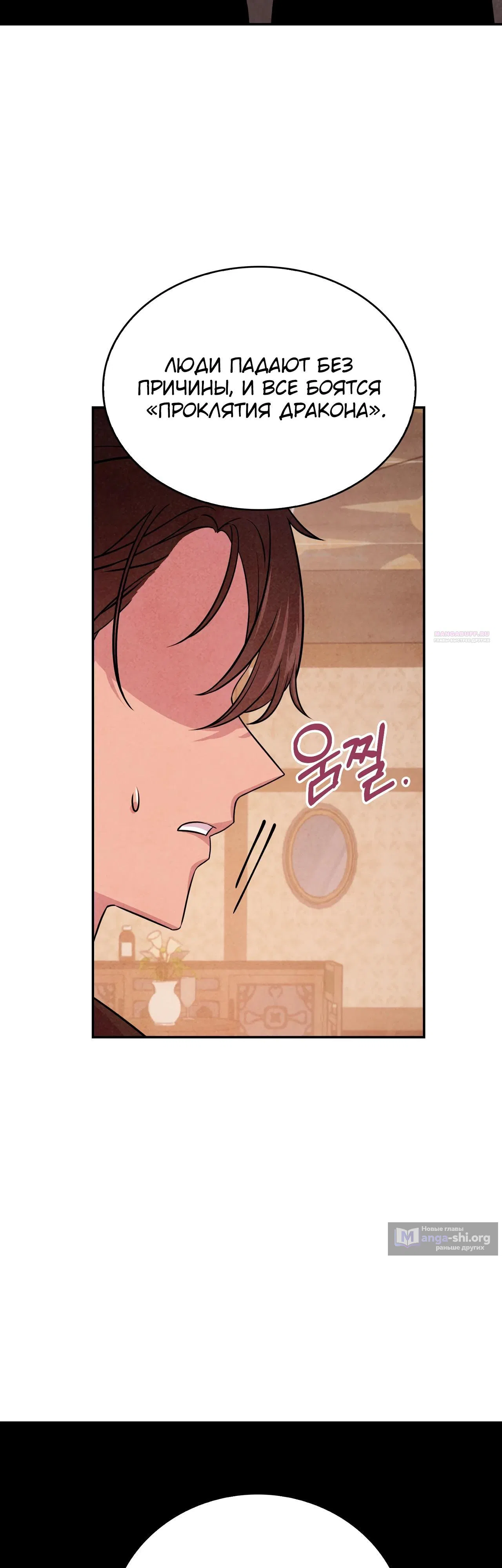 Страница 6 главы 36 манги Мой хозяин не кусает людей! / Our master doesn't bite people!