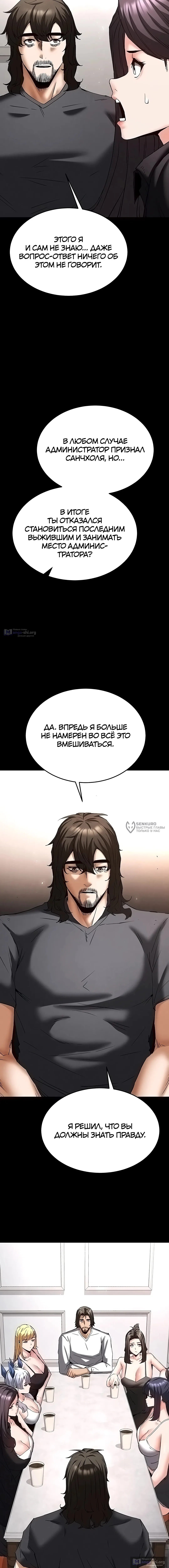 Страница 6 главы 71 манги Отброс человечества / Human Scum