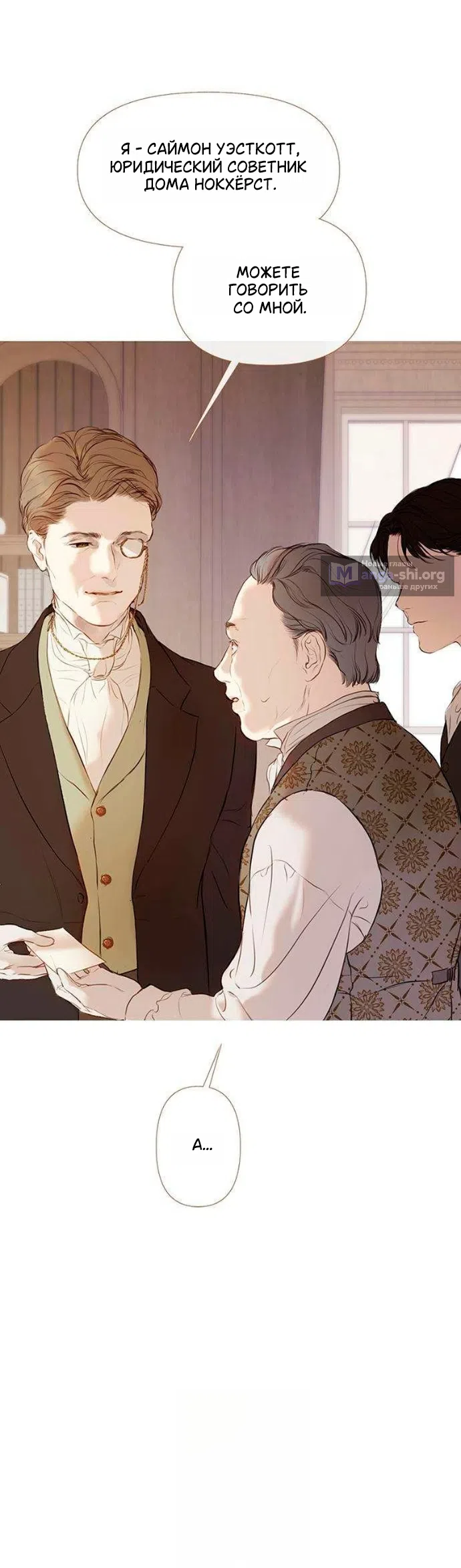 Страница 6 главы 2 манги Лимонный лес / Lemon Tree Forest