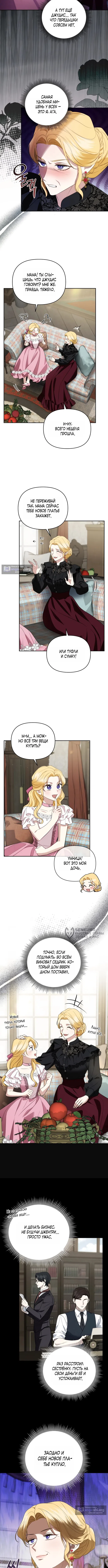 Страница 6 главы 11 манги Наказанная горничная графского дома Каллей / The Beaten Maid of House Calley