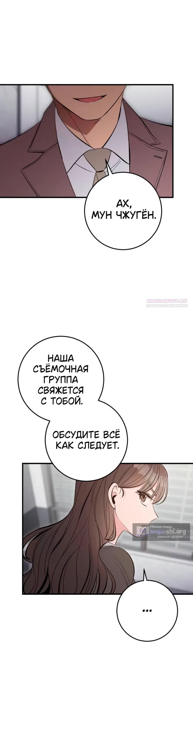 Страница 5 главы 18 манги Встречайся, не то умрешь / If You Can't Date, You Die!