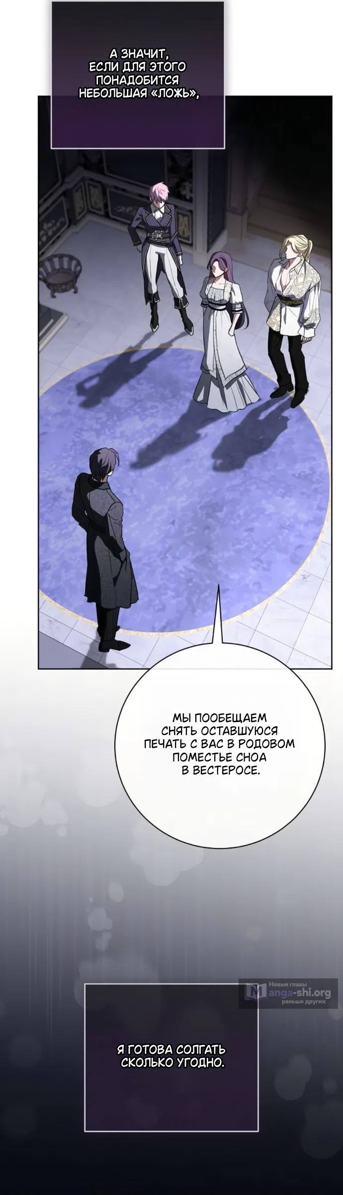 Страница 6 главы 104 манги Любовнице моего мужа / To My Husband's Mistress