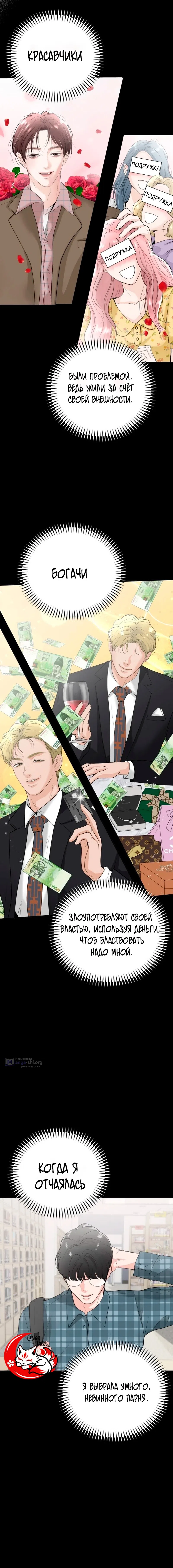 Страница 6 главы 1 манги Муж моей подруги / My Friend’s Husband