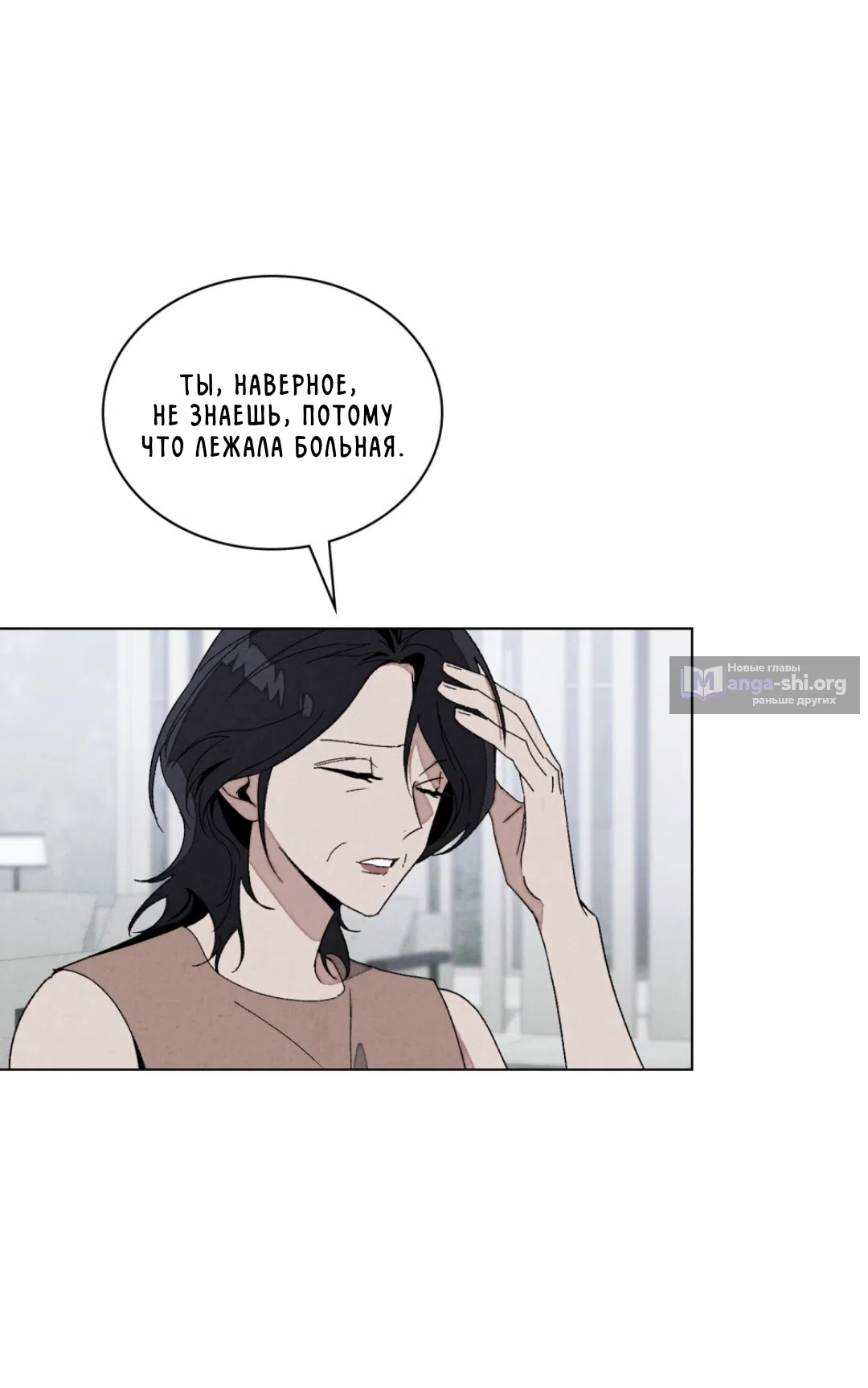 Страница 6 главы 21 манги Ночь обмана / A Night That Deceives You