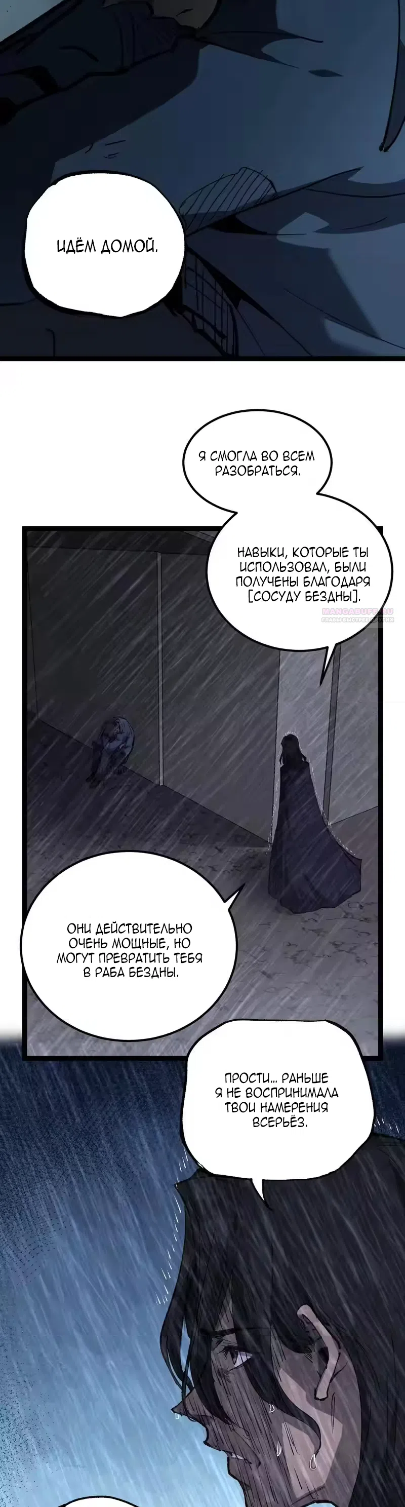 Страница 6 главы 98 манги Божественный убийца, Я - Тень / Online game: God-level assassin, I am the shadow