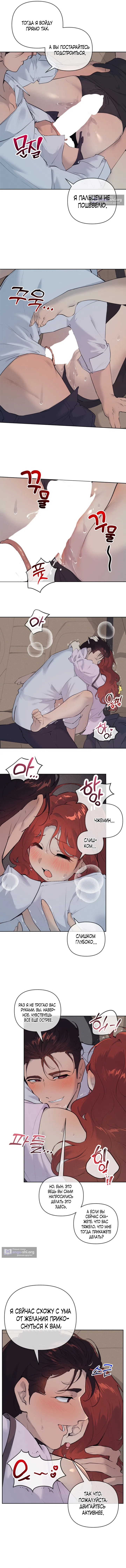 Страница 6 главы 37 манги Вишневый поп / Cherry Pop