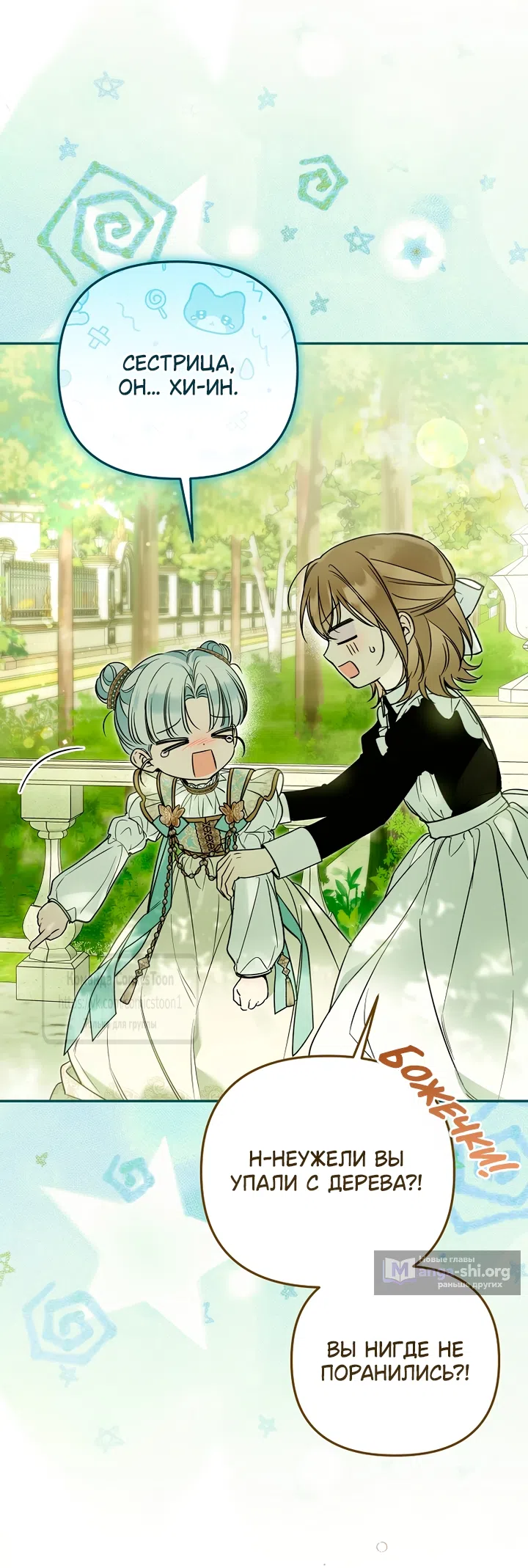 Страница 6 главы 48 манги После того как я завоевала особую любовь младшей дочери герцога, все привязываются ко мне