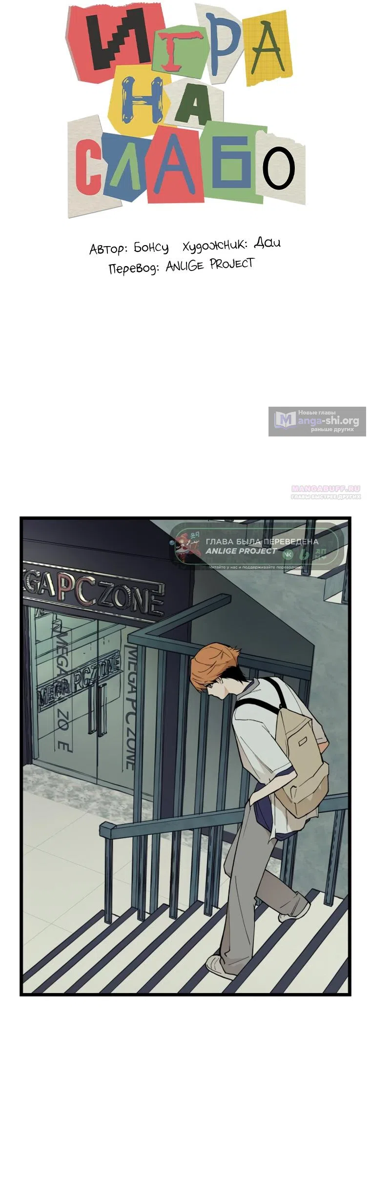 Страница 6 главы 15 манги Игра на слабо / Embarrassing game