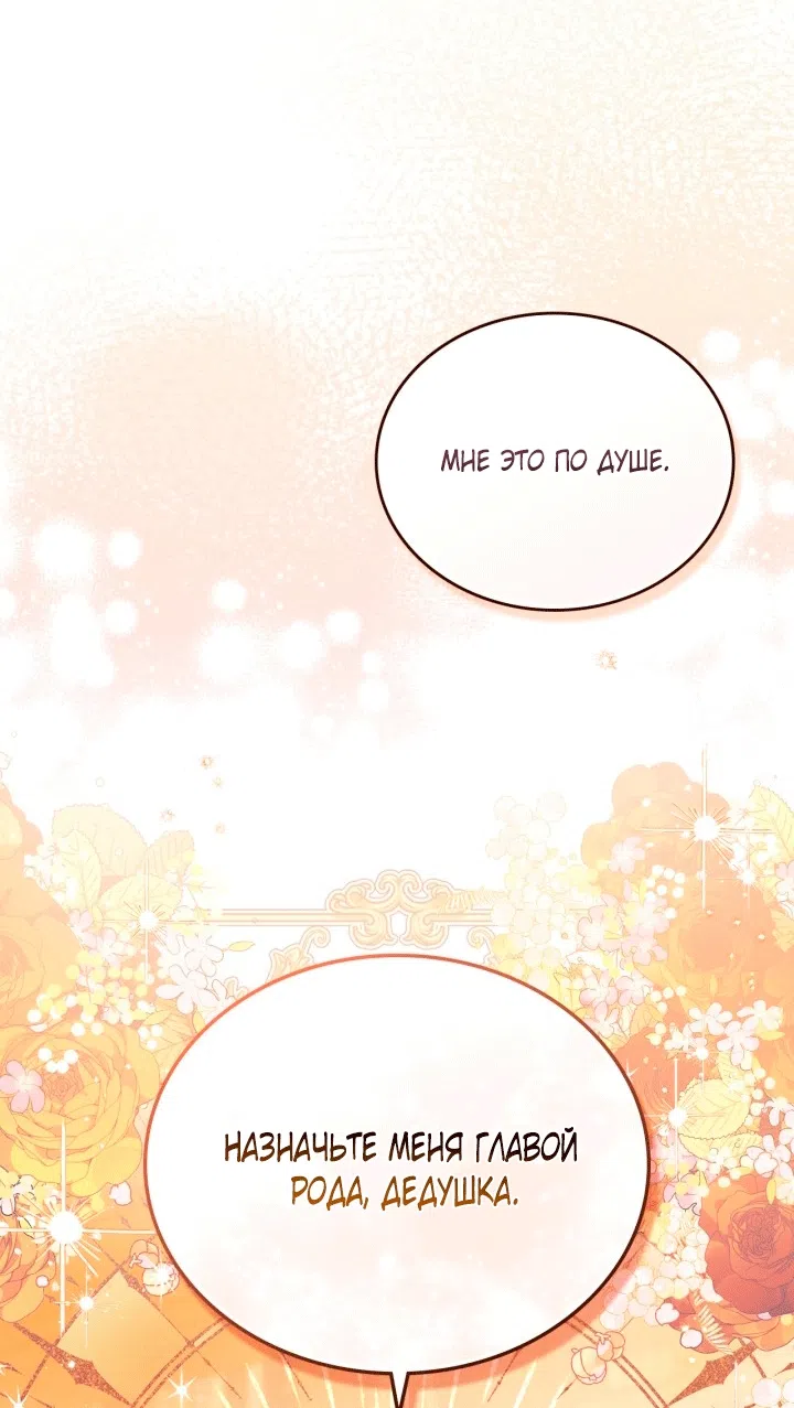 Страница 6 главы 209 манги Я стану хозяйкой этой жизни / I Shall Master This Family