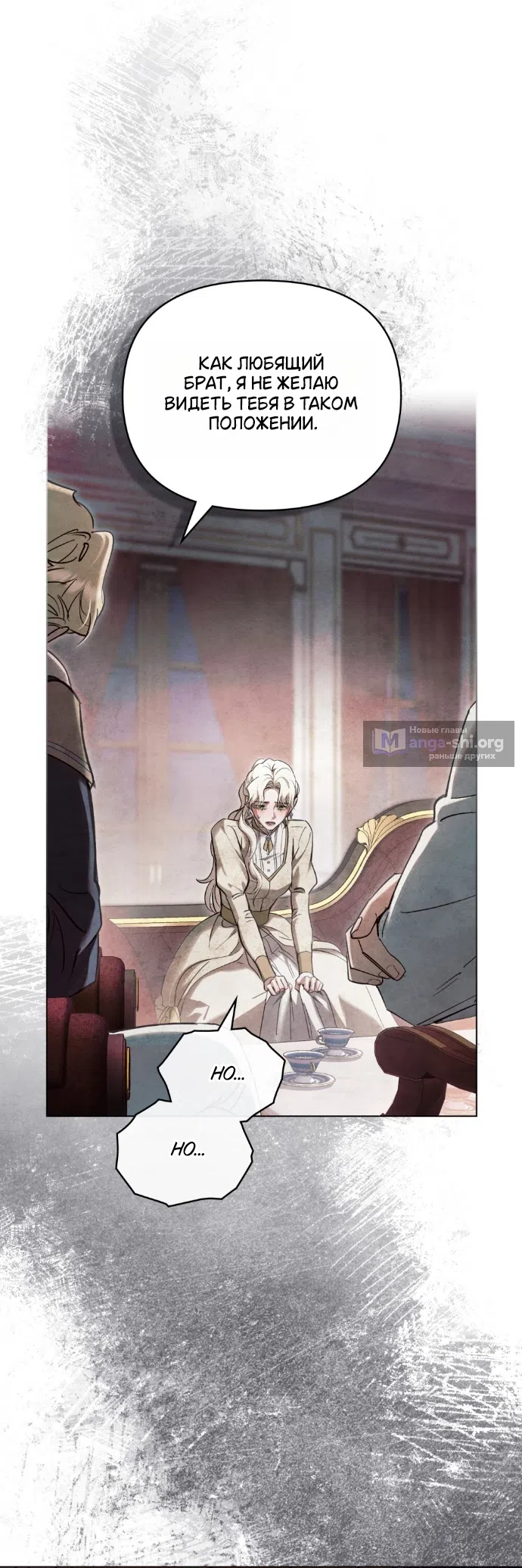 Страница 6 главы 39 манги Ночь Её Величества / Her Majesty's Night