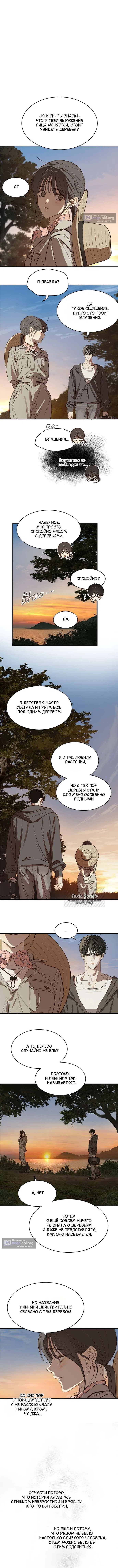 Страница 6 главы 39 манги Цветы - лишь приманка / The flower is just bait