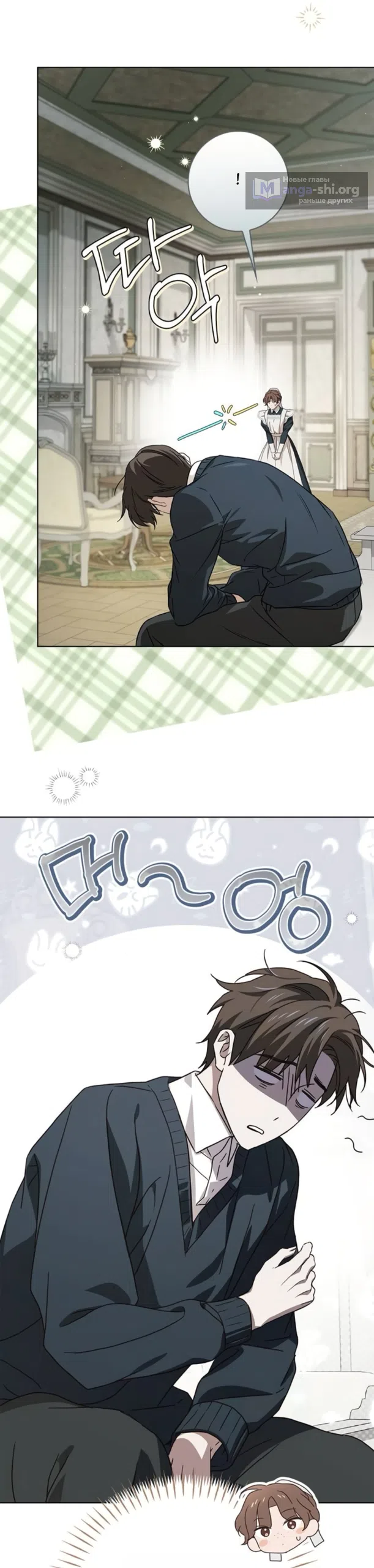 Страница 6 главы 80 манги Тайная служанка графа / The Count's secret maid