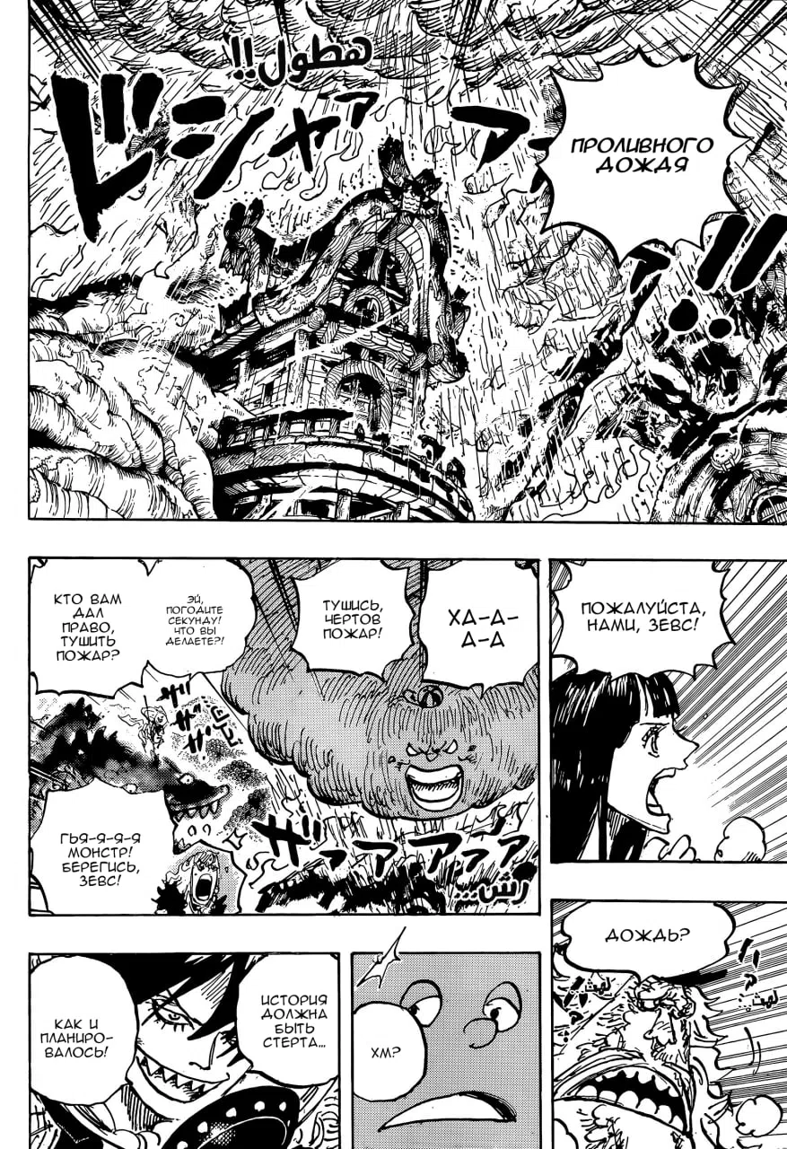 Страница 6 главы 1176 манги Ван Пис / One Piece