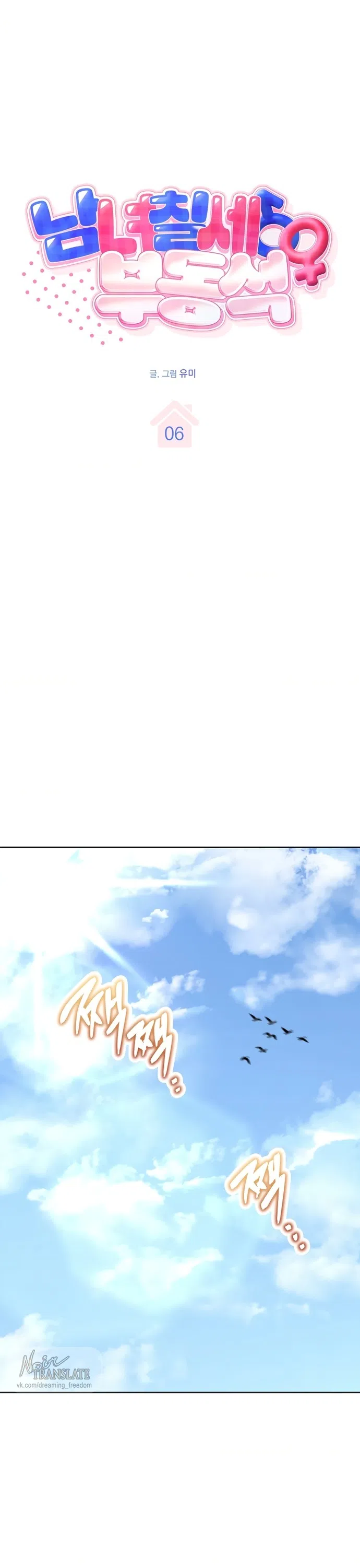 Страница 6 главы 6 манги Парню и девушке нельзя жить под одной крышей / Men and women under the age of seven should not sit together